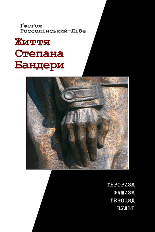 Життя Степана Бандери